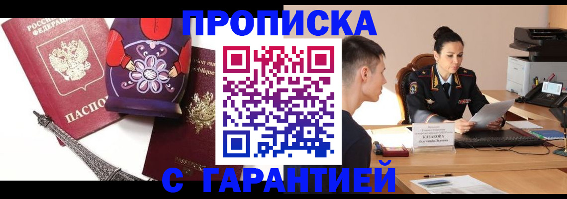 временная регистрация в квартире в Рузаевке