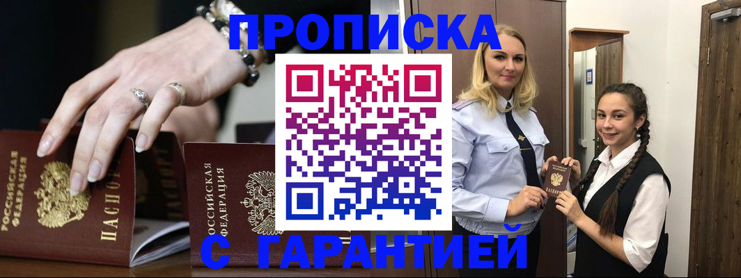 прописка гарантия в Рузаевке