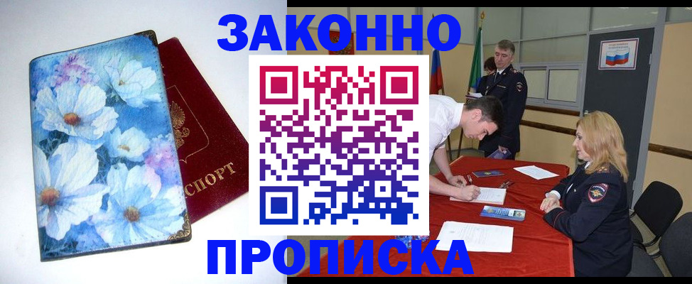 прописка ребенка в Рузаевке