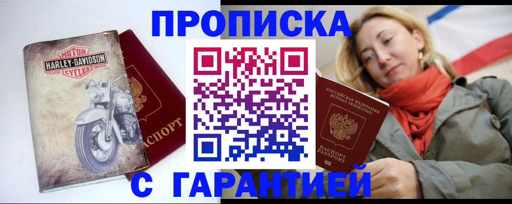 временная регистрация недорого в Рузаевке