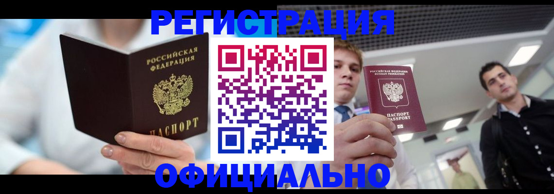 временная прописка в Рузаевке