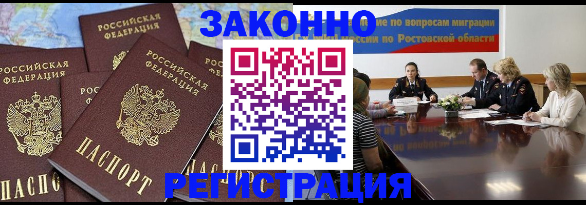 прописка для работы в Рузаевке